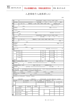 人身保险个人投保单2