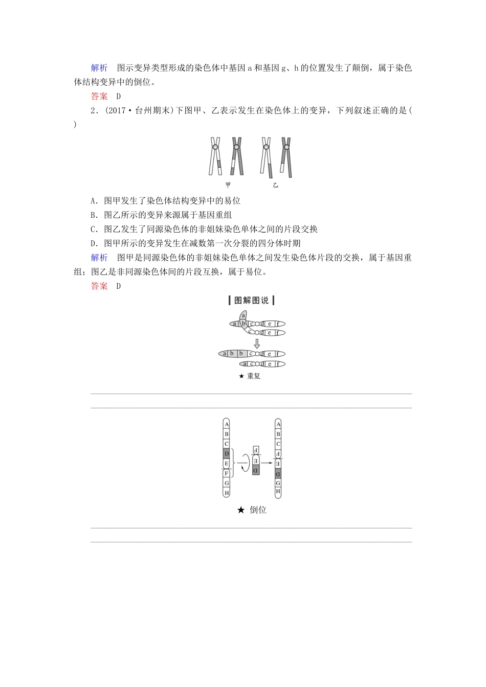 高中生物 第四章 生物的变异 第16课时 生物变异的来源（Ⅱ）教案（必修2）-人教版高中必修2生物教案_第2页