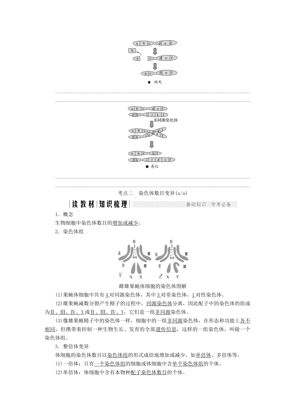 高中生物 第四章 生物的变异 第16课时 生物变异的来源（Ⅱ）教案（必修2）-人教版高中必修2生物教案_第3页