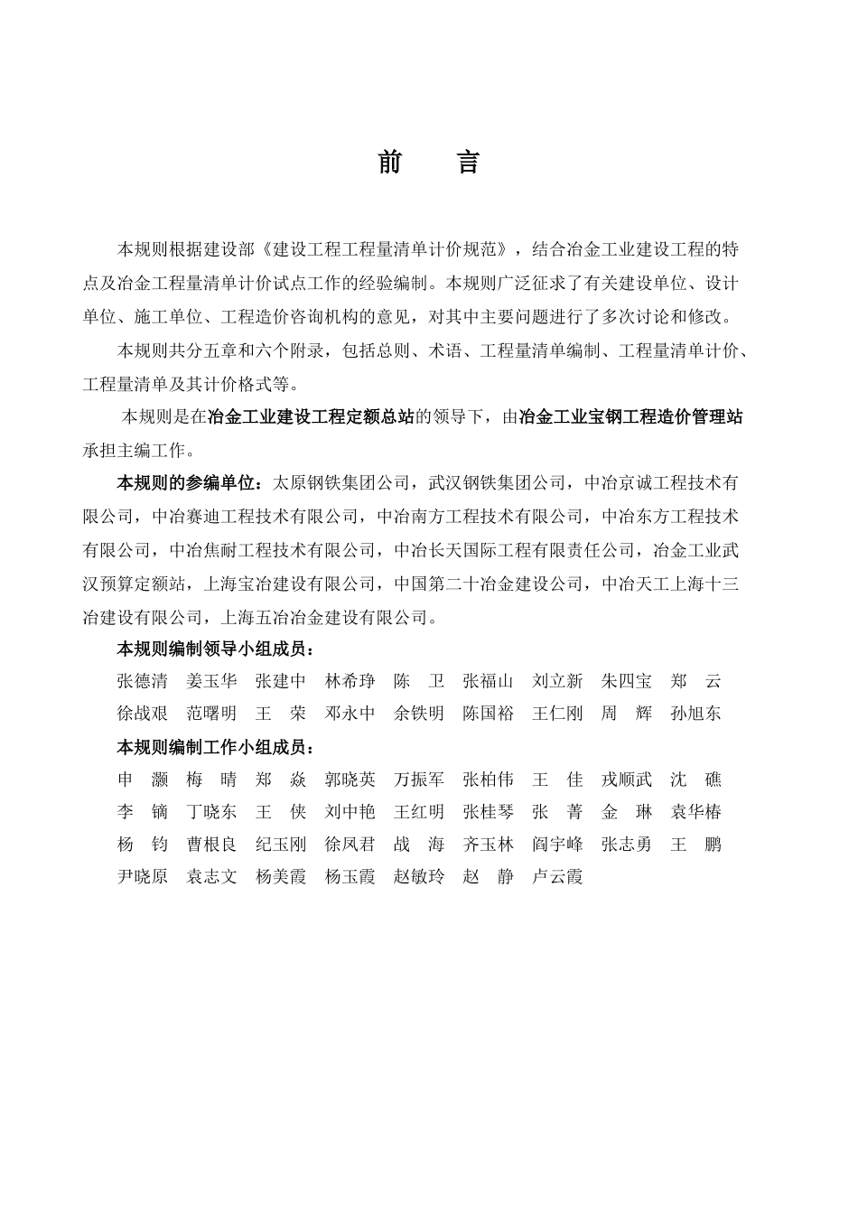 《冶金工业建设工程工程量清单计价规则》_第2页