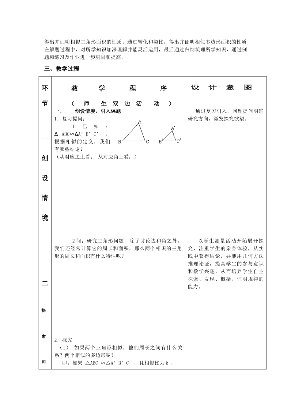 九年级数学下册 第27章第2节《相似三角形的周长和面积说课教案》人教新课标版_第2页