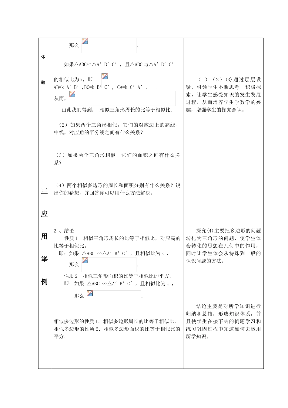 九年级数学下册 第27章第2节《相似三角形的周长和面积说课教案》人教新课标版_第3页