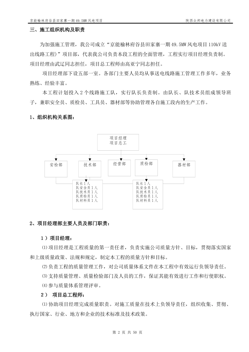 110KV送出线路工程施工组织设计_第2页