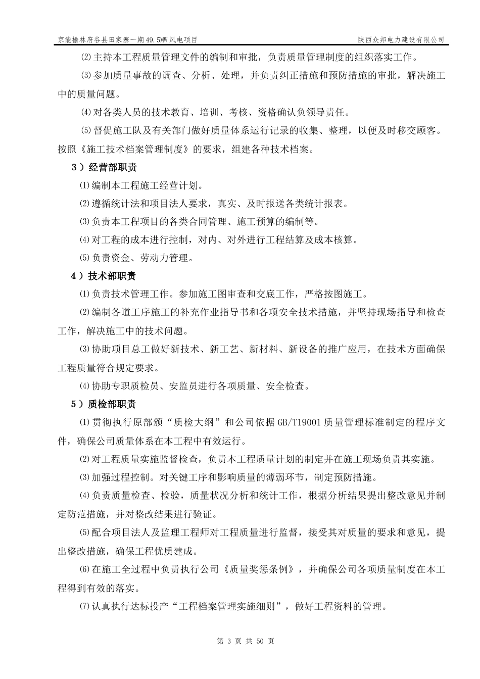 110KV送出线路工程施工组织设计_第3页