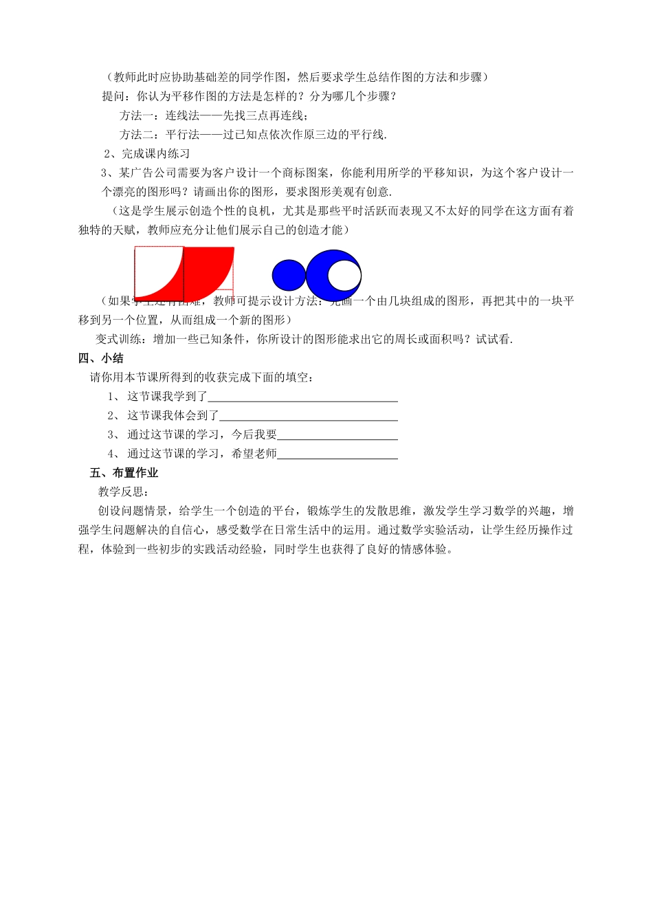 七年级数学下册 第10章 相交线、平行线和平移 10.4 平移教案 （新版）沪科版-（新版）沪科版初中七年级下册数学教案_第2页