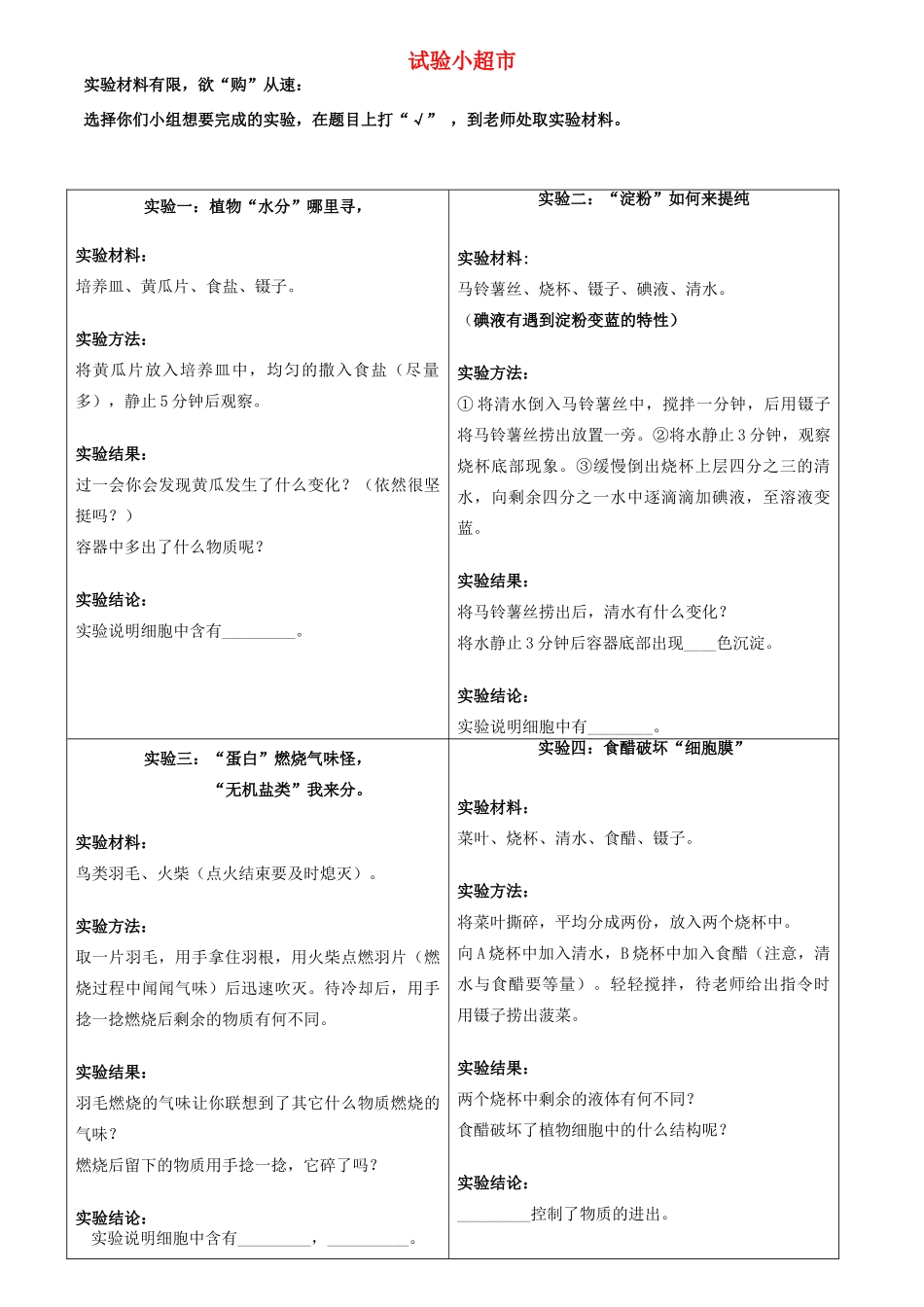 七年级生物上册 2.1.4 细胞的生活实验报告 新人教版_第1页