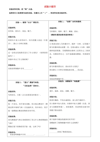 七年级生物上册 2.1.4 细胞的生活实验报告 新人教版