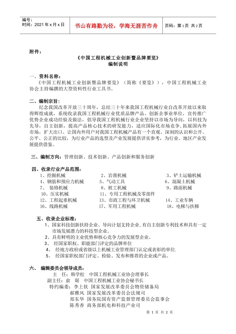 中国工程机械工业创新暨品牌要览_第1页