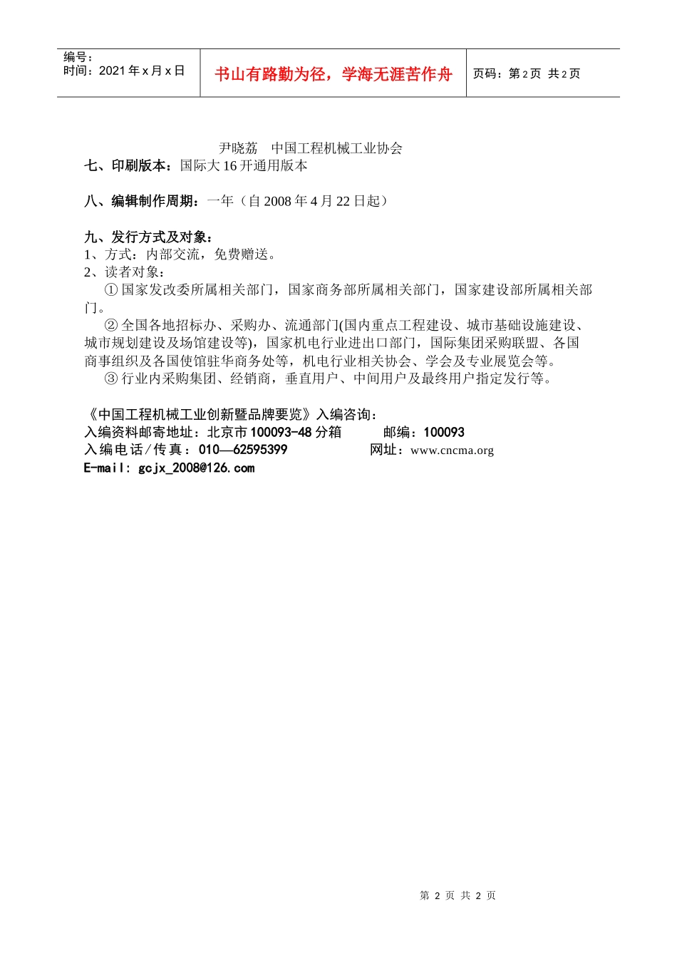 中国工程机械工业创新暨品牌要览_第2页