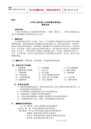 中国工程机械工业创新暨品牌要览