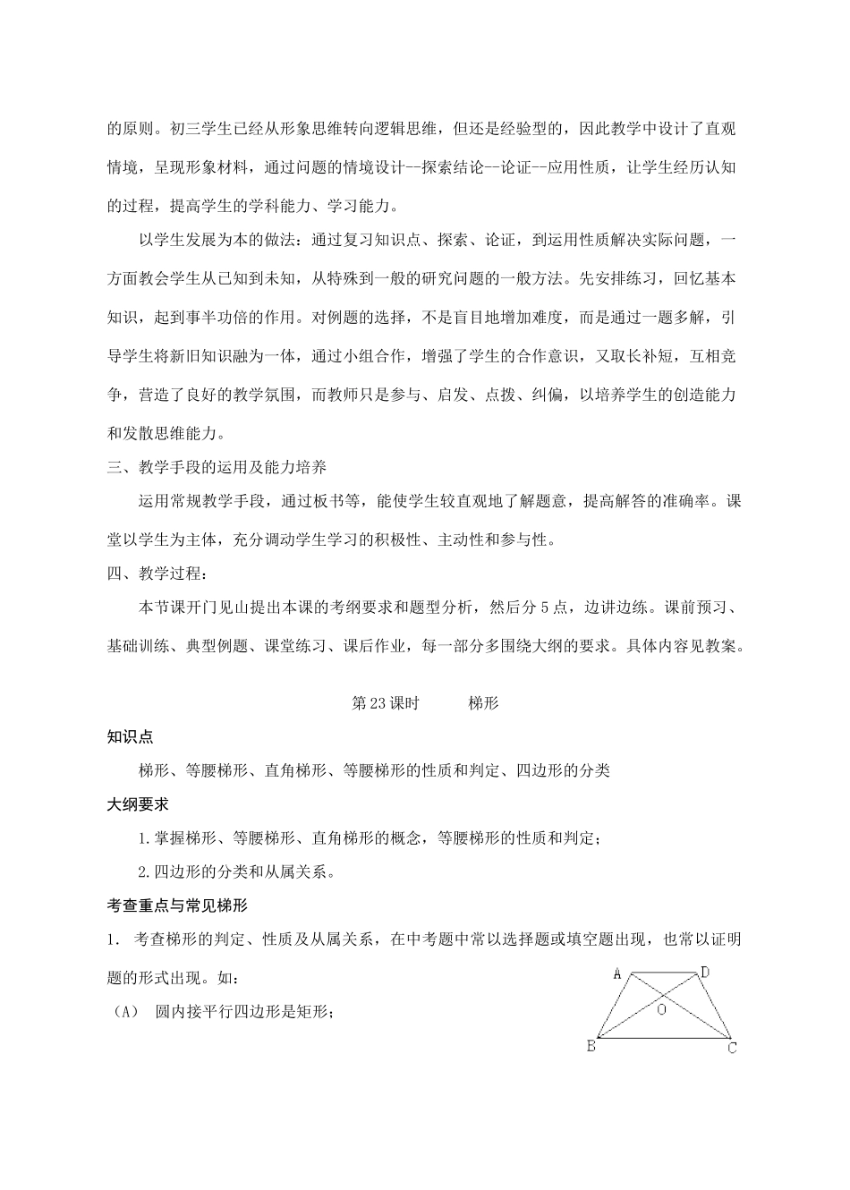 九年级数学梯形说课稿教案北师大版_第2页