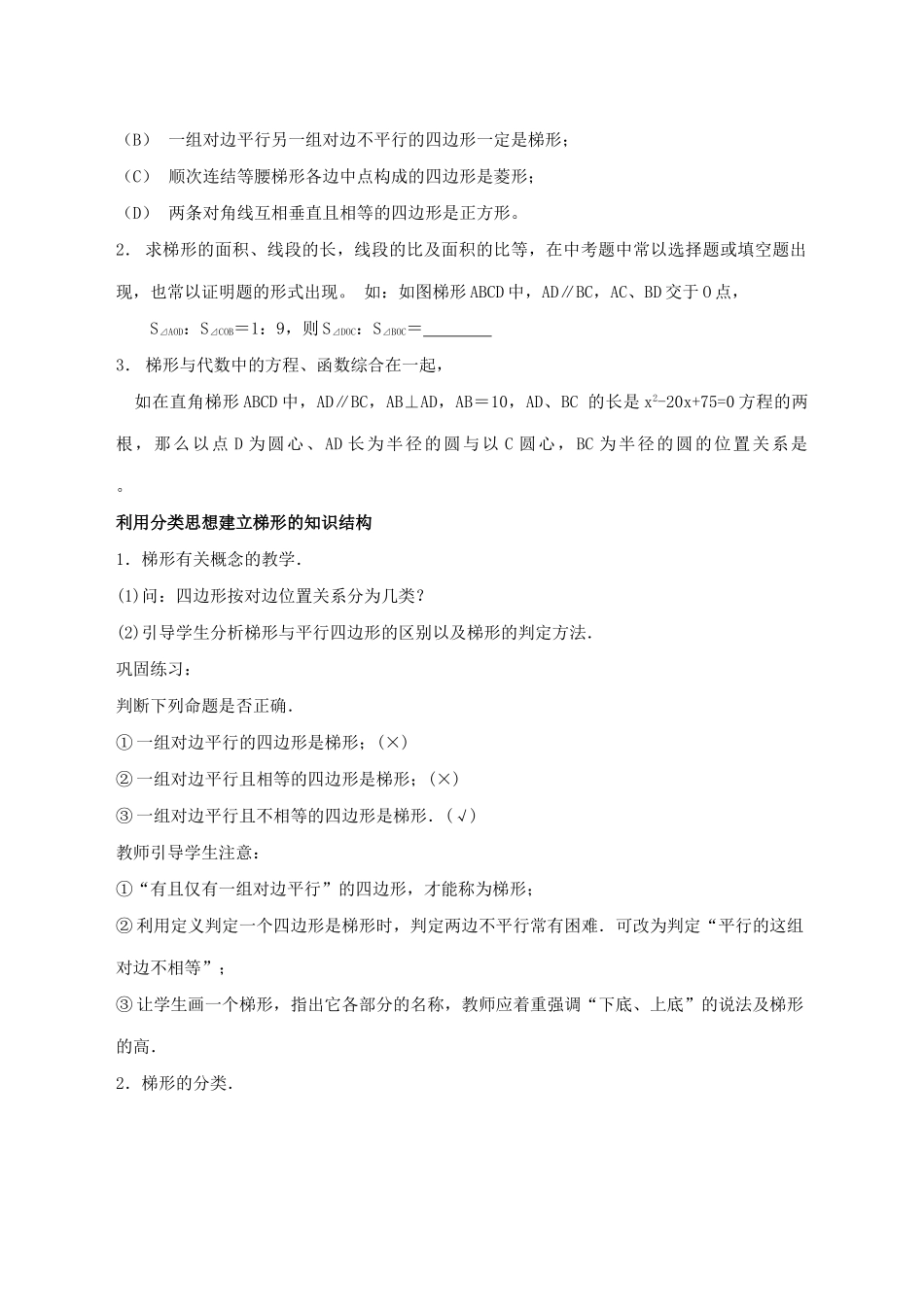 九年级数学梯形说课稿教案北师大版_第3页
