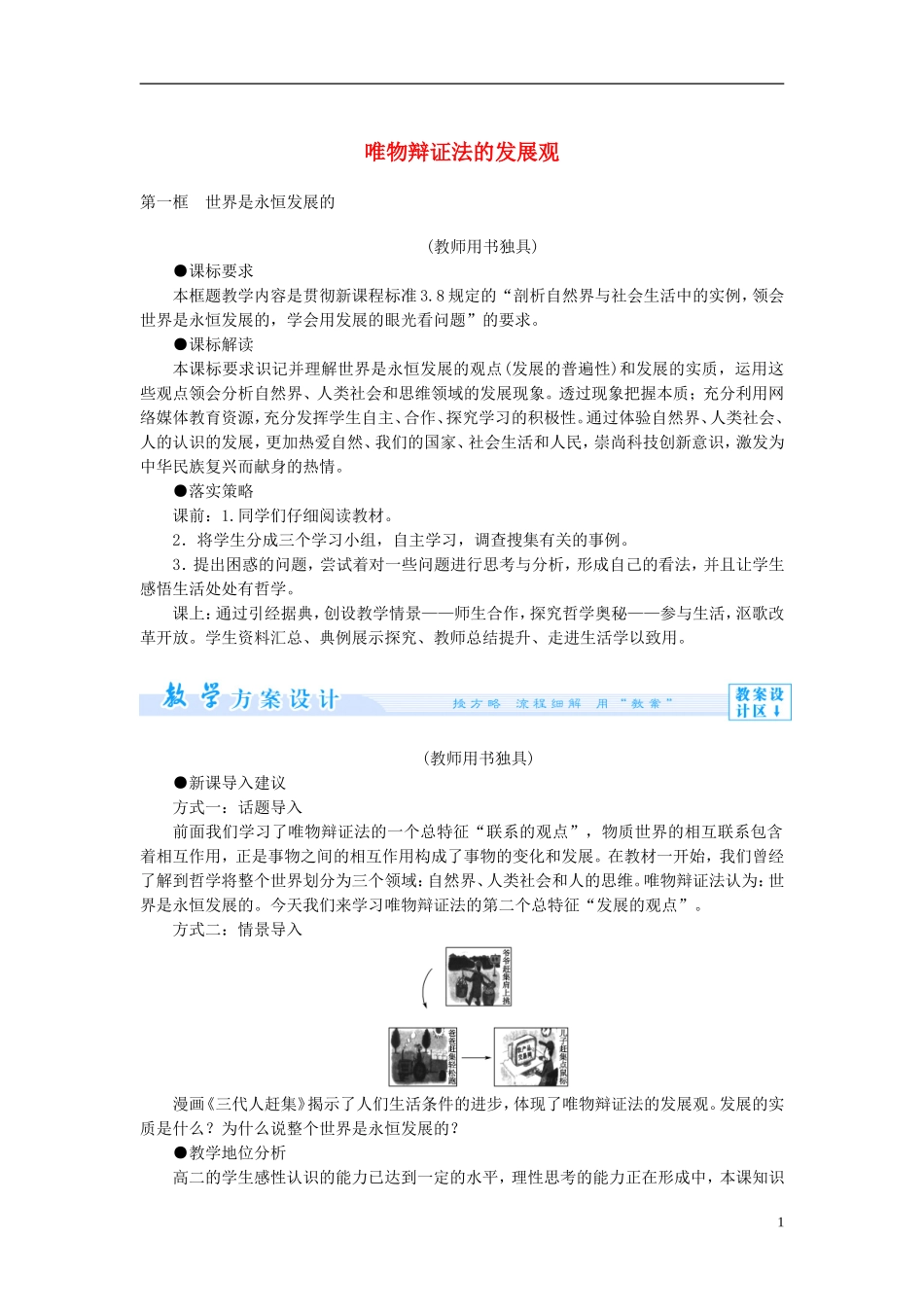 《唯物辩证法的发展观》教案（2）_第1页
