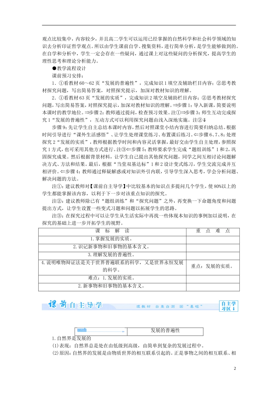 《唯物辩证法的发展观》教案（2）_第2页