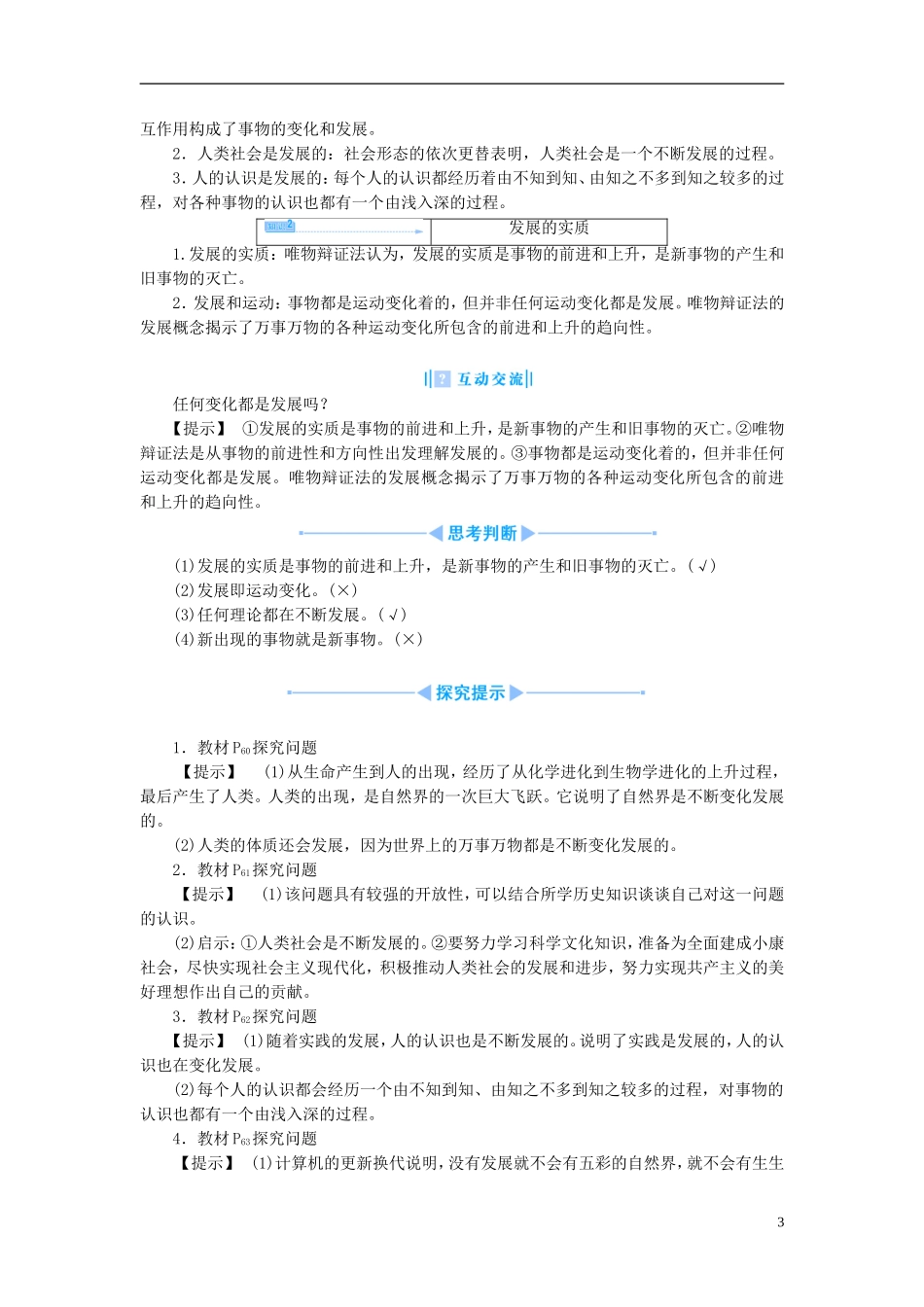 《唯物辩证法的发展观》教案（2）_第3页