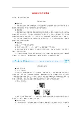 《唯物辩证法的发展观》教案（2）