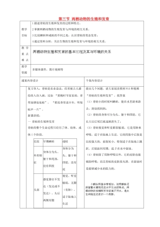 山东省烟台市黄务中学八年级生物下册 第三节 两栖动物的生殖与发育教案 鲁科版