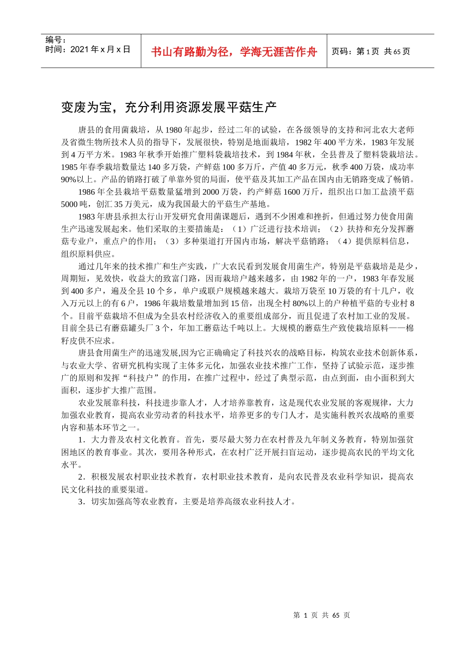 农业资源与环境经济课程案例_第2页