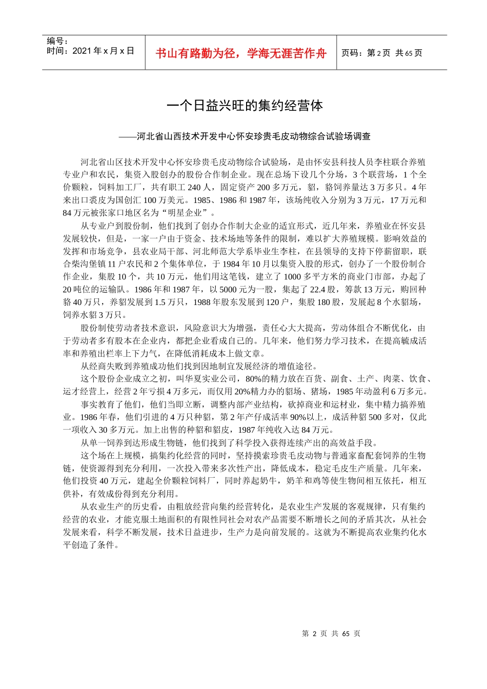 农业资源与环境经济课程案例_第3页