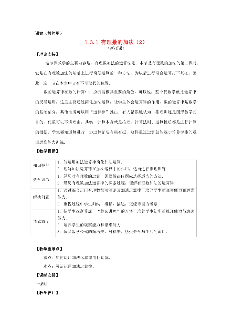七年级数学上册《有理数的加法（二）》课案（教师用) 新人教版_第1页