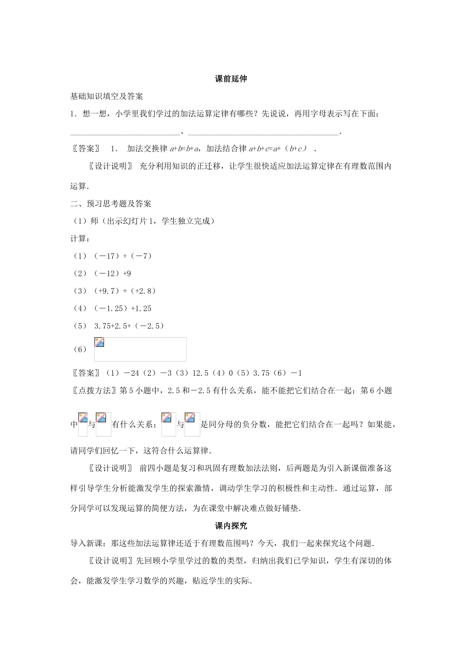 七年级数学上册《有理数的加法（二）》课案（教师用) 新人教版_第2页