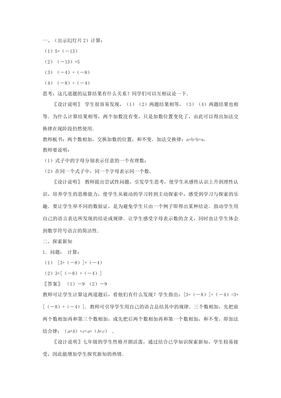 七年级数学上册《有理数的加法（二）》课案（教师用) 新人教版_第3页