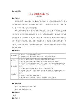 七年级数学上册《有理数的加法（二）》课案（教师用) 新人教版