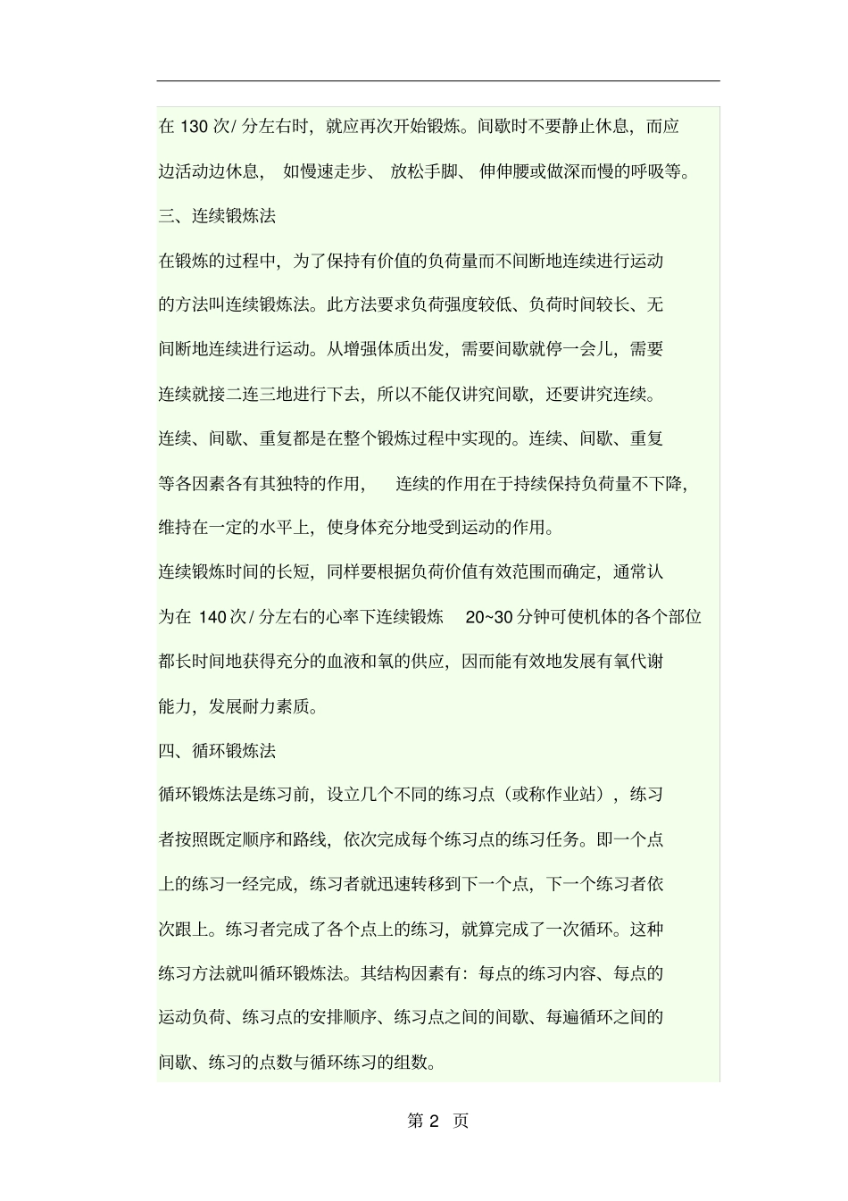 大学体育理论作业共6页文档_第2页