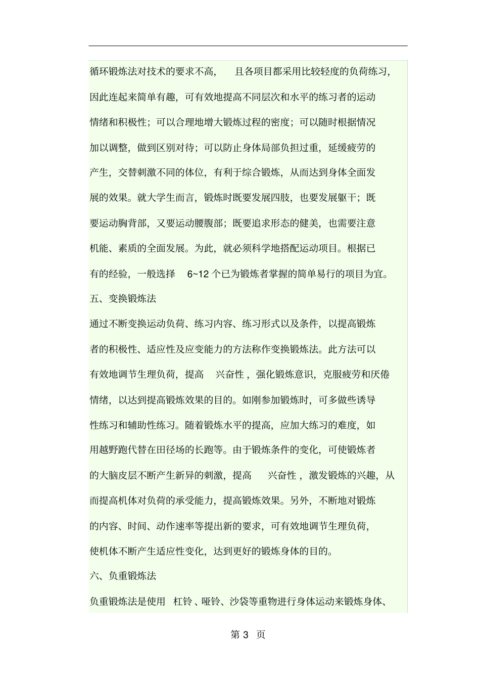 大学体育理论作业共6页文档_第3页
