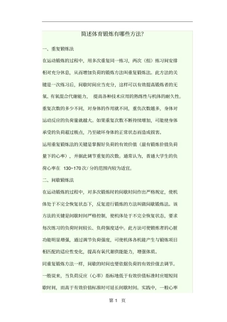 大学体育理论作业共6页文档