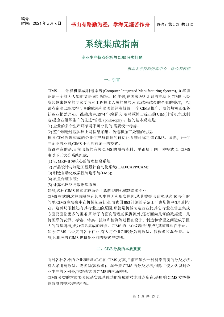 【企业管理】系统集成指南_第1页