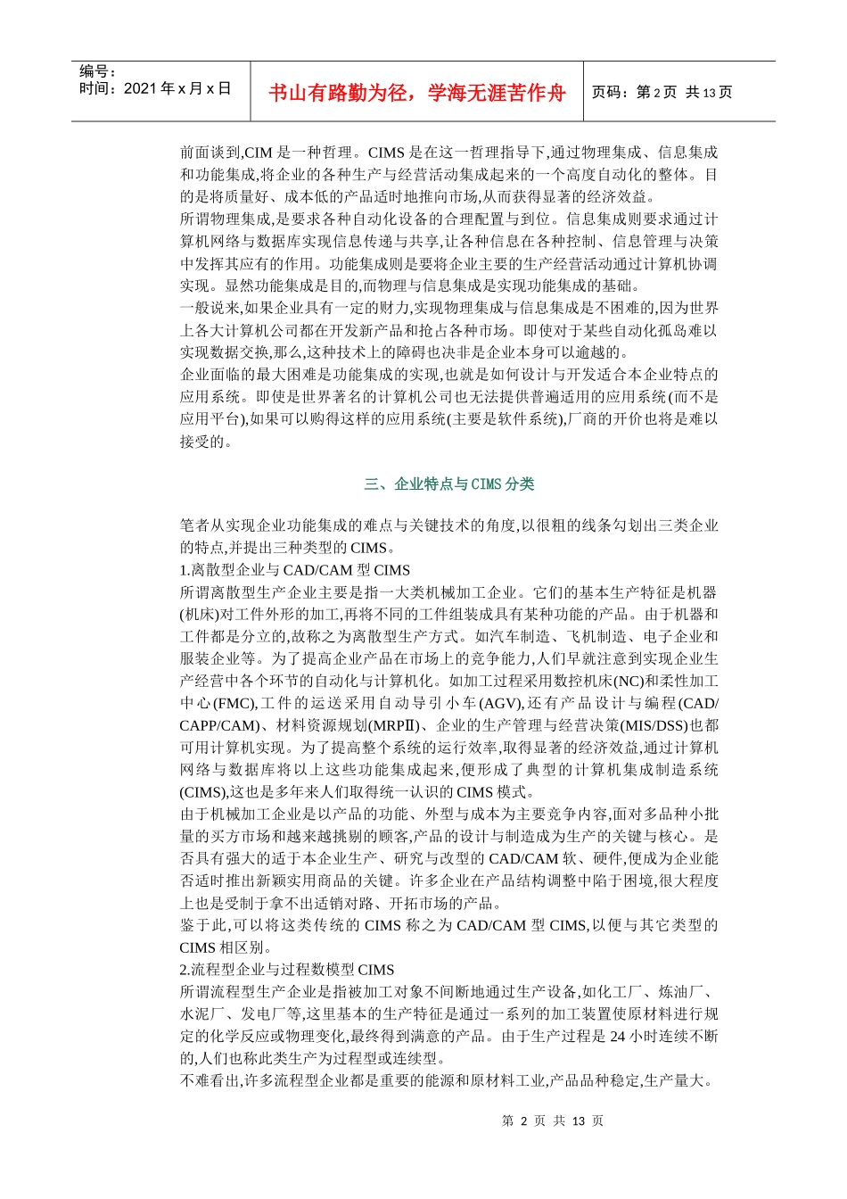 【企业管理】系统集成指南_第2页
