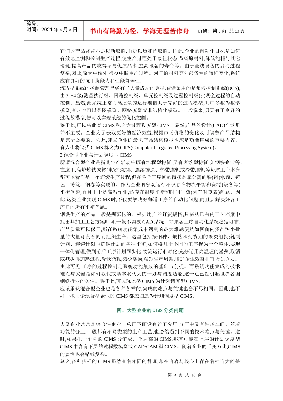 【企业管理】系统集成指南_第3页