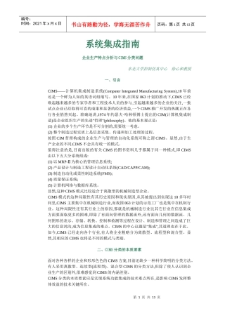 【企业管理】系统集成指南