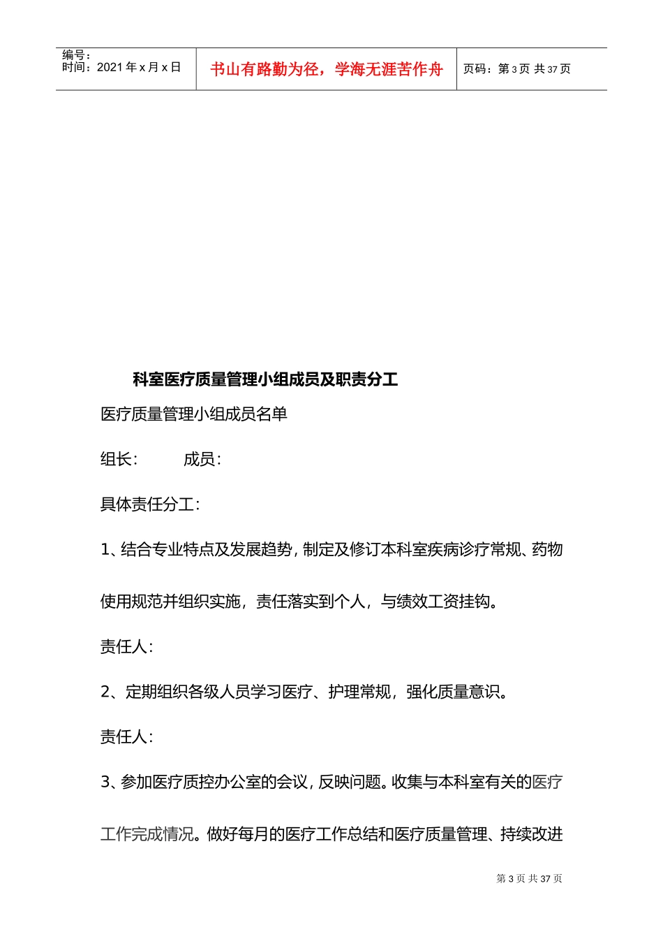 医疗质量管理和持续改进总结(DOC43页)_第3页