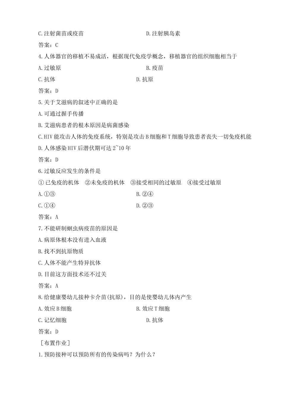 高中生物免疫-免疫失调引起的疾病旧人教选修_第3页