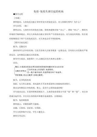 高中生物免疫-免疫失调引起的疾病旧人教选修
