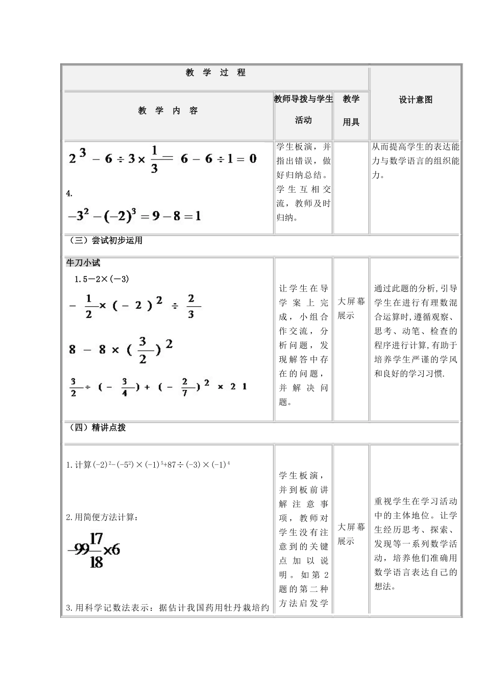 -七年级数学上册 第3章 有理数的运算复习教案 （新版）青岛版-（新版）青岛版初中七年级上册数学教案_第2页