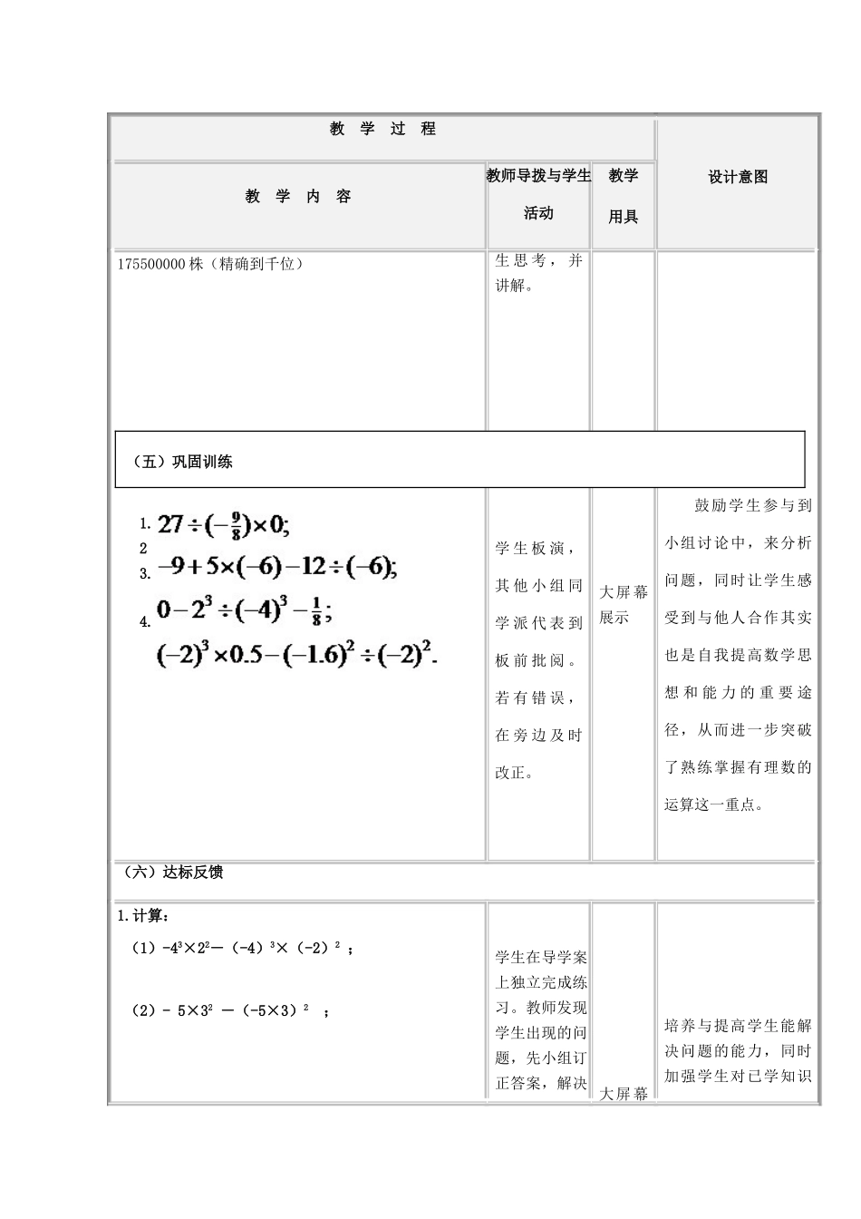 -七年级数学上册 第3章 有理数的运算复习教案 （新版）青岛版-（新版）青岛版初中七年级上册数学教案_第3页