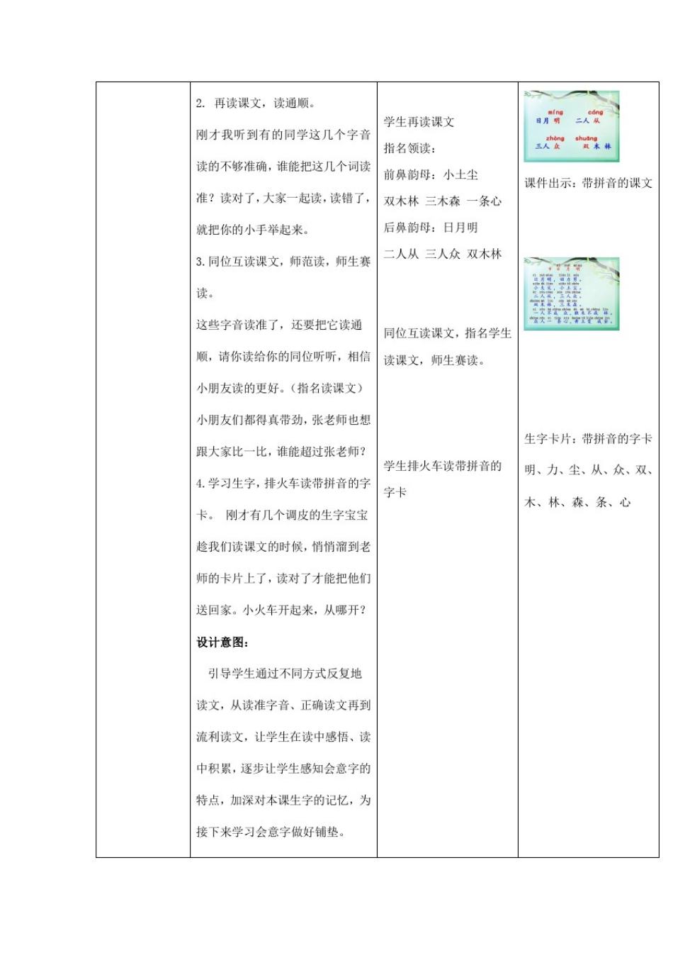 小学语文_一年级上册《日月明》教学设计学情分析教材分析课后反思_第3页