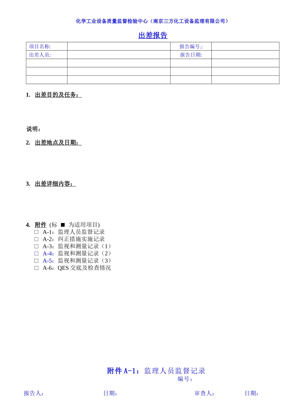 出差报告-电子版01_第1页