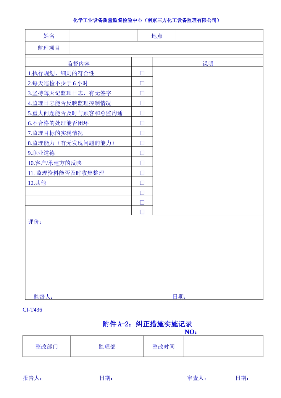 出差报告-电子版01_第2页