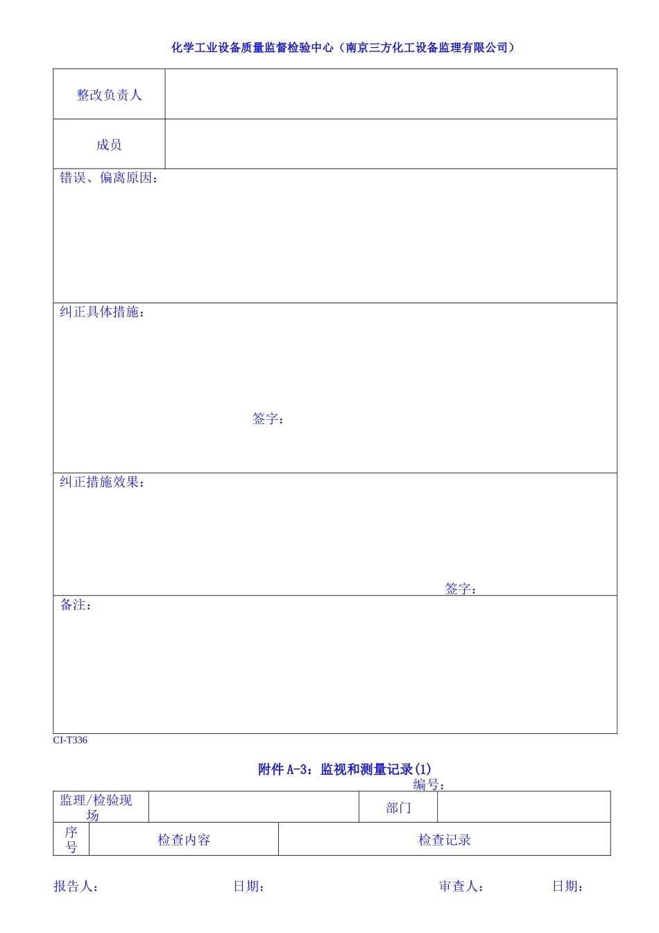 出差报告-电子版01_第3页