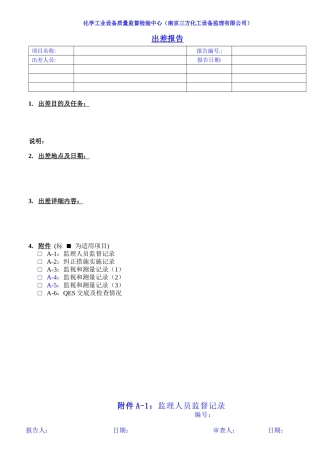 出差报告-电子版01