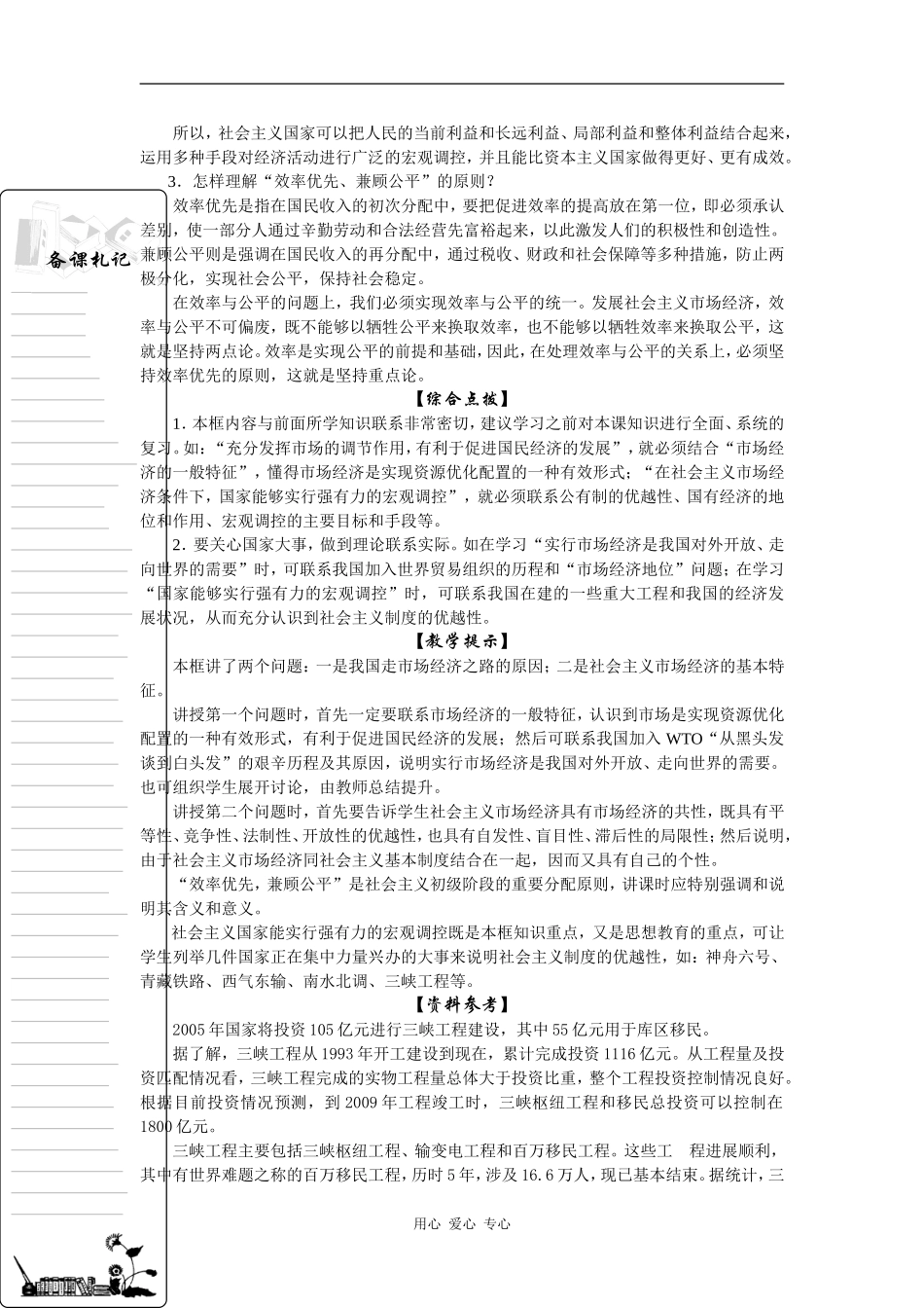 高一政治三、社会主义市场经济的基本特征_第2页