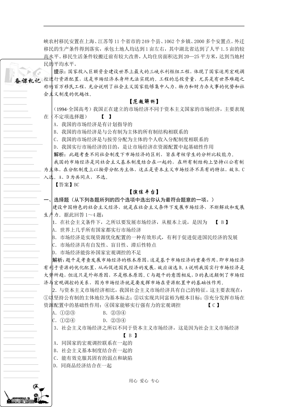 高一政治三、社会主义市场经济的基本特征_第3页