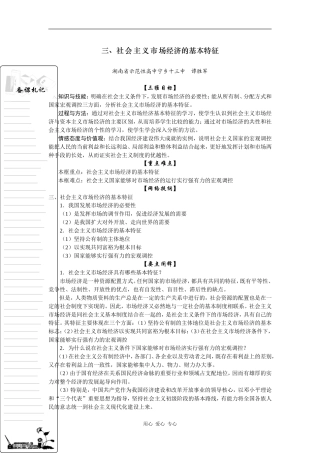 高一政治三、社会主义市场经济的基本特征