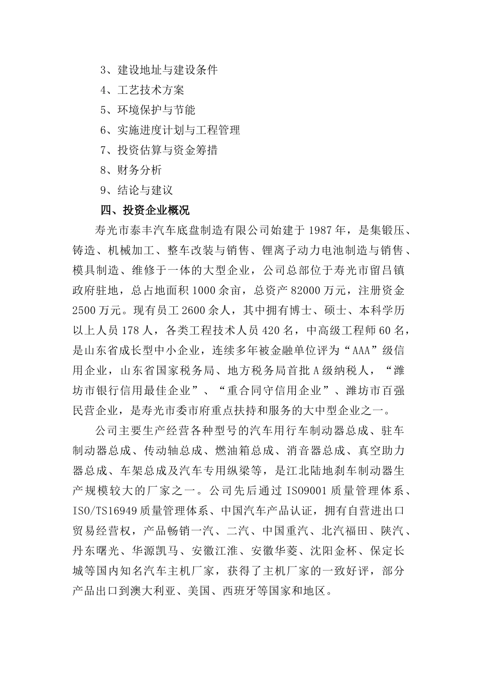 东风电动车辆股份有限公司年产10万辆电动车辆项目可行_第2页