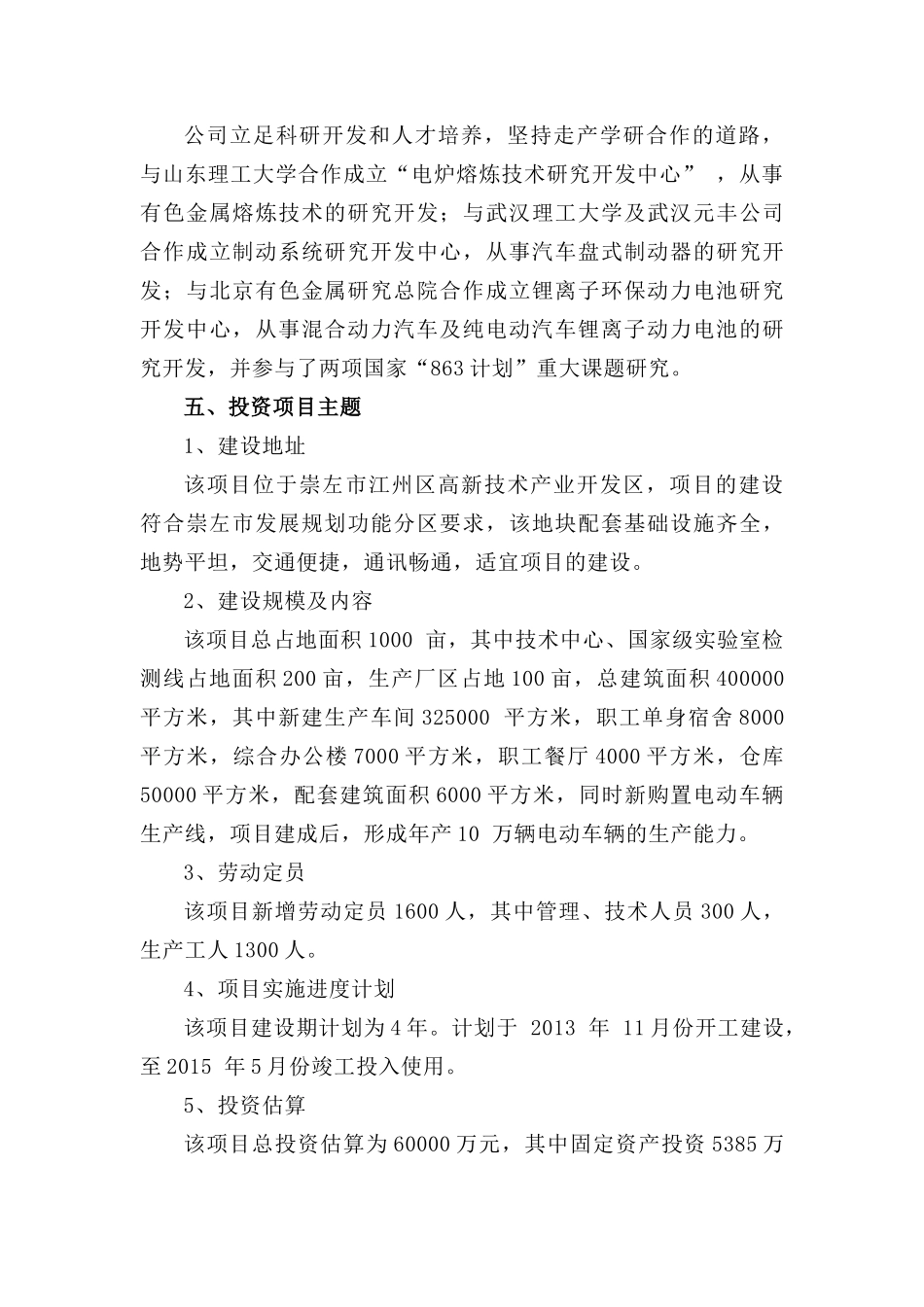 东风电动车辆股份有限公司年产10万辆电动车辆项目可行_第3页