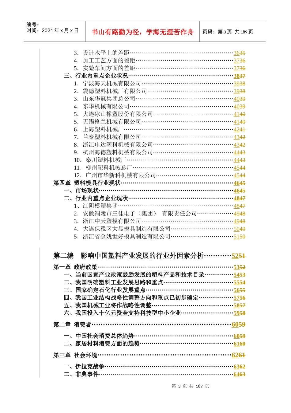 中国塑料产业发展研究报告_第3页